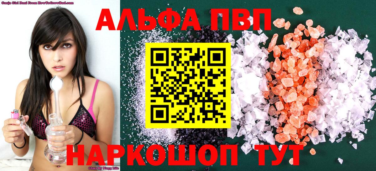 Alfa_PVP Соль  A-PVP  Alpha PVP Crystall  Ступино  Вход с VPN 