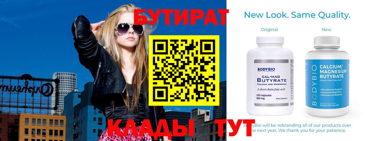 Ступино  БУТИРАТ  Вход с VPN  БУТИРАТ оксана 