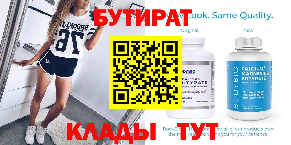 БУТИРАТ BDO Ступино