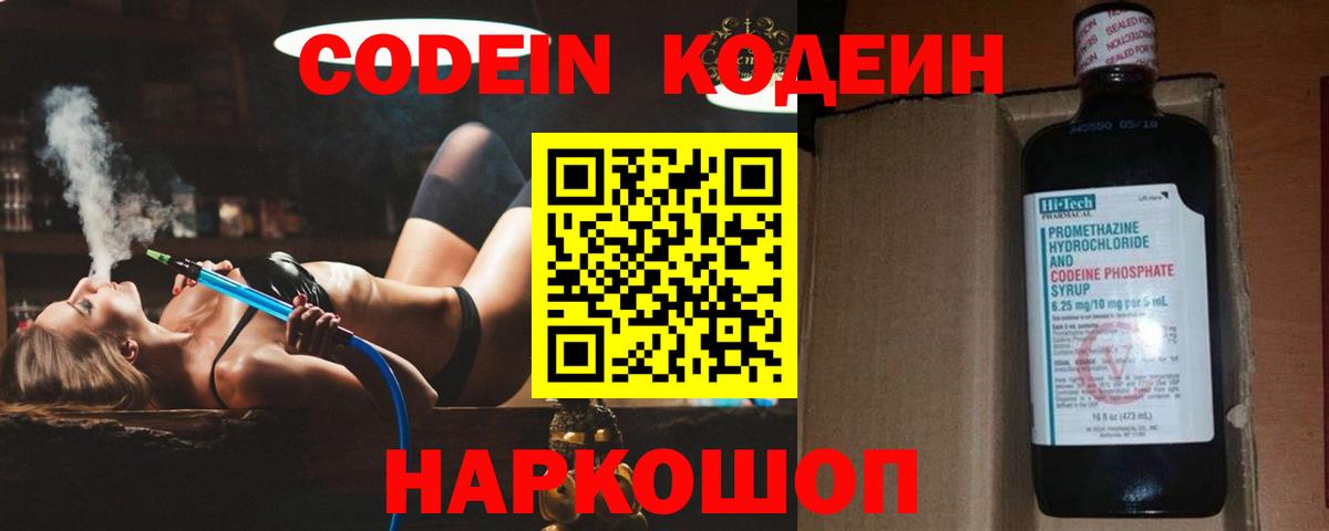 Кодеиновый сироп Lean напиток Lean (лин)  Кодеиновый сироп Lean Purple Drank  Ступино  Вход с VPN 