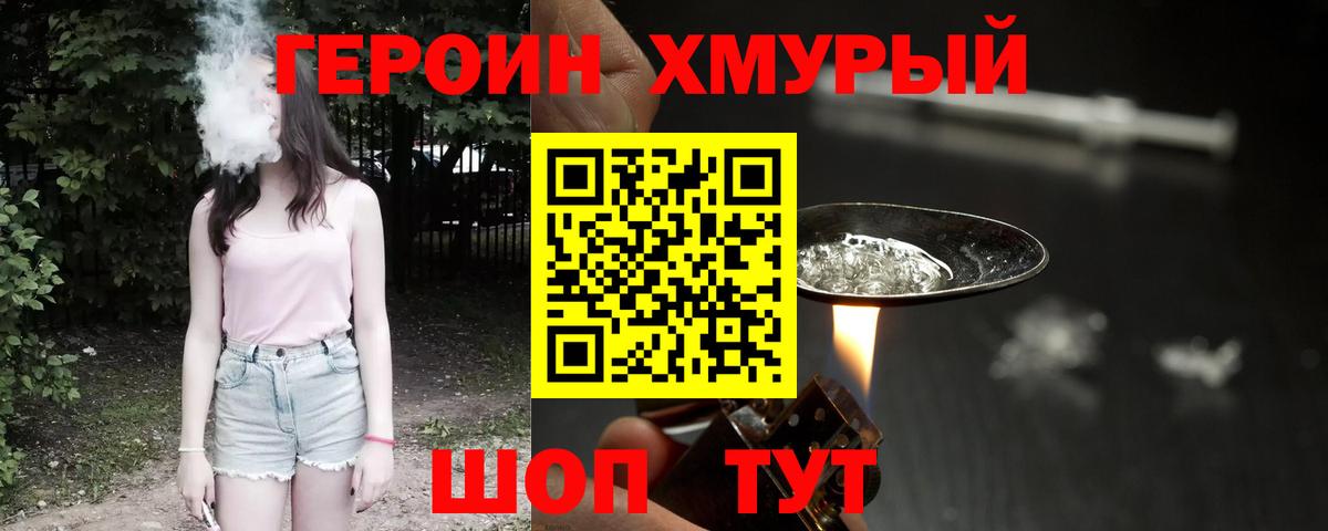 Героин Афган Ступино