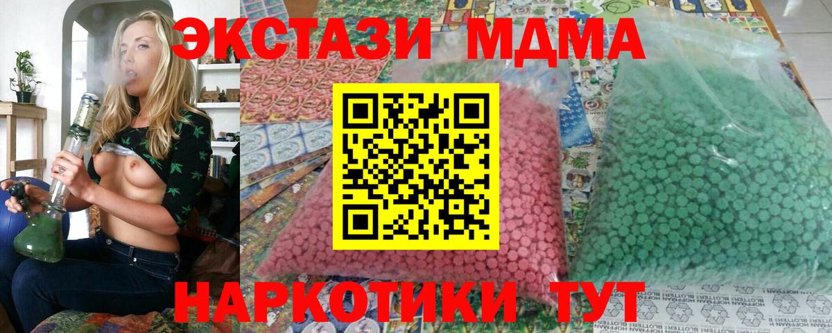 МДМА VHQ  Вход с VPN  MDMA Molly  Ступино 