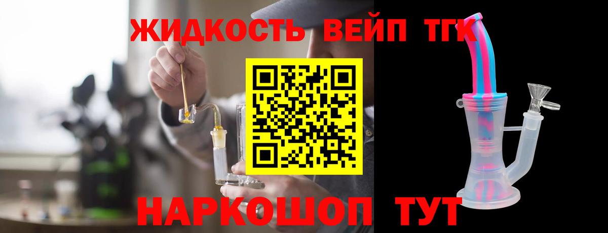 ТГК вейп  купить закладку  Ступино  Вход с VPN 